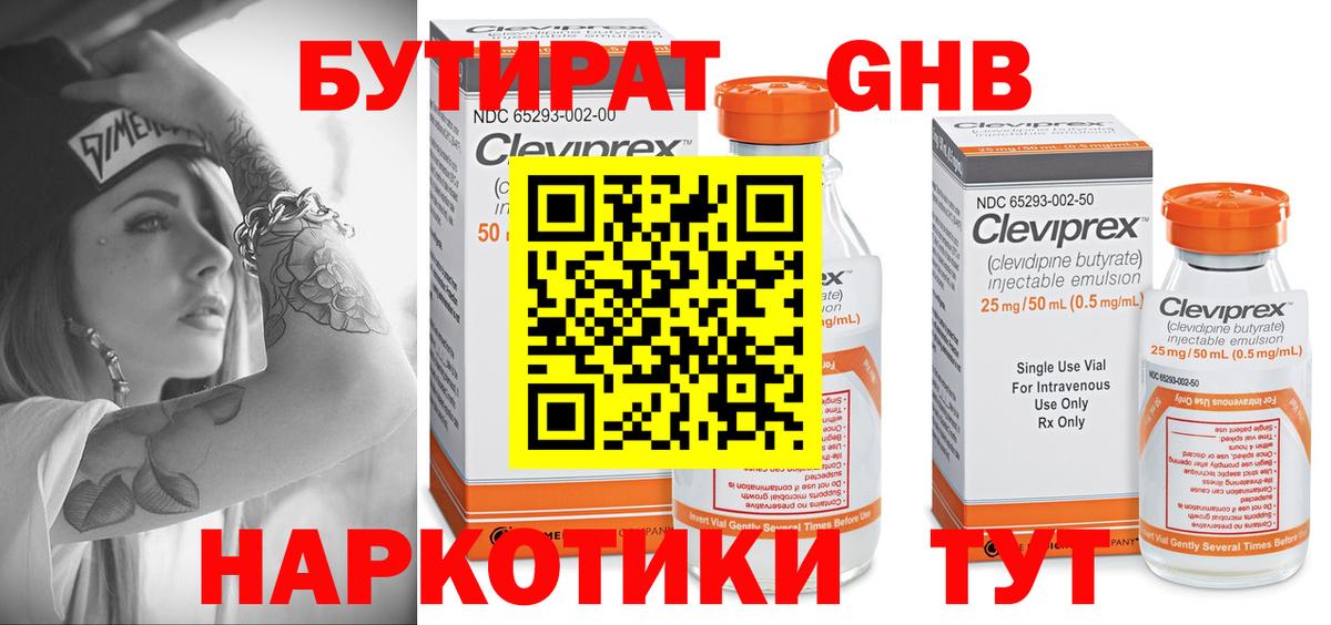 БУТИРАТ жидкий экстази  Вход с VPN  БУТИРАТ  Воркута 