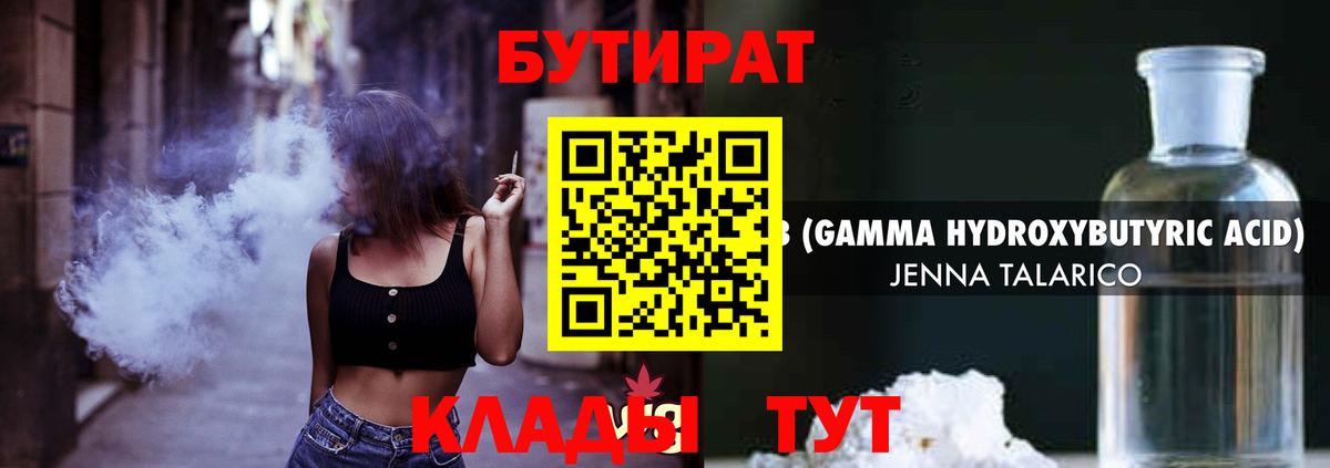 Бутират оксибутират Воркута