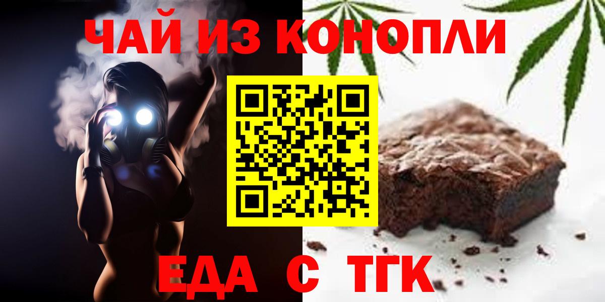 Еда ТГК марихуана  Вход с VPN  Воркута 