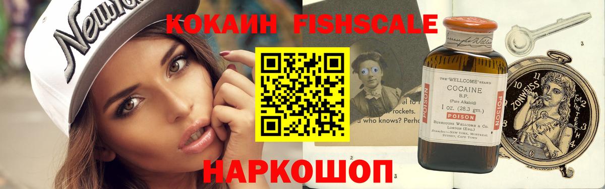 Воркута  КОКАИН Fish Scale  Вход с VPN 