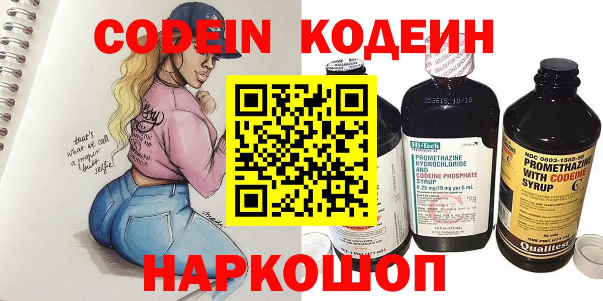 Кодеиновый сироп Lean Purple Drank  Вход с VPN  Воркута  Codein напиток Lean (лин) 