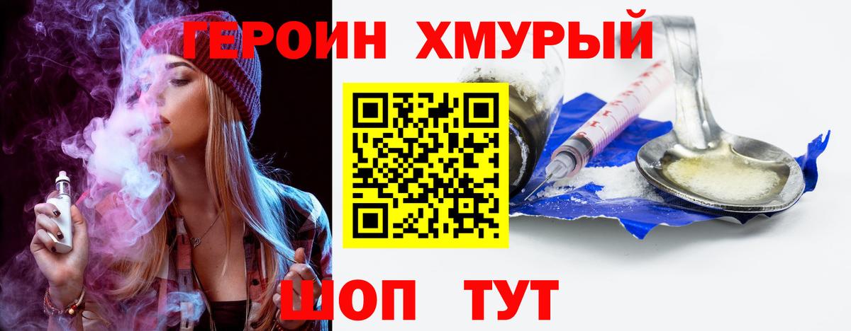 ГЕРОИН герыч Воркута