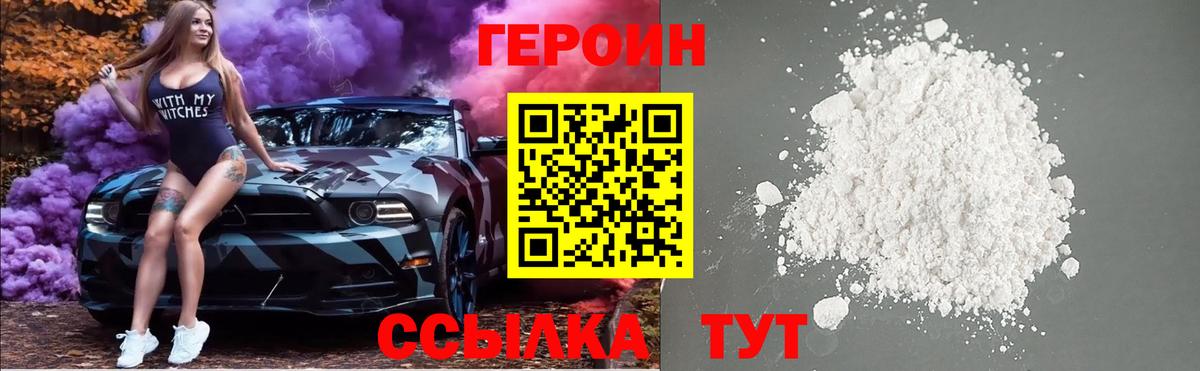 Героин хмурый  Вход с VPN  Воркута 
