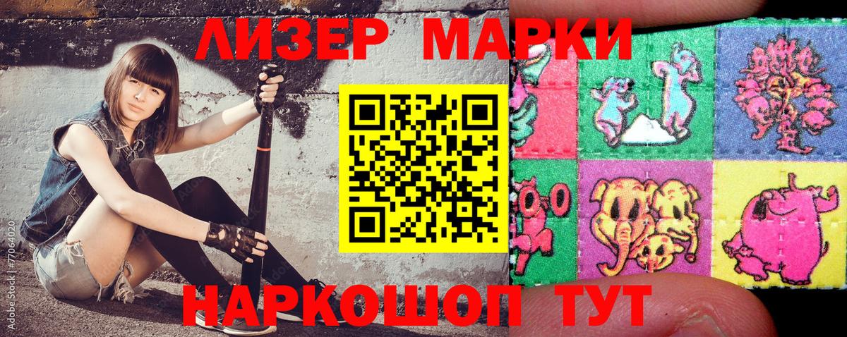 Марки 25I-NBOMe 1500мкг Воркута
