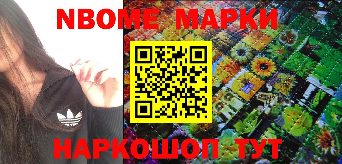 Марки N-bome  Наркотические марки 1,5мг  Вход с VPN  Воркута 