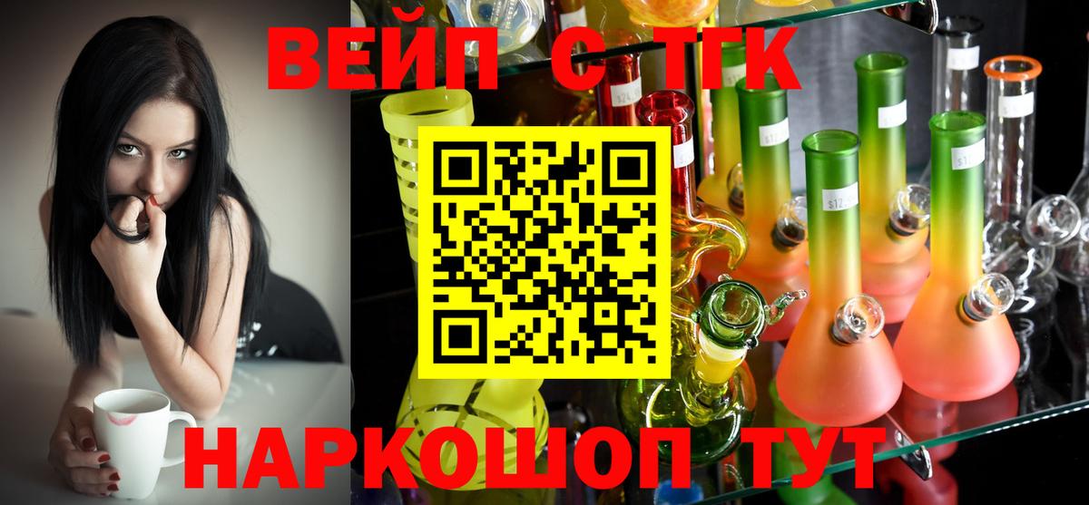 ТГК вейп  Вход с VPN  ТГК концентрат  Воркута 